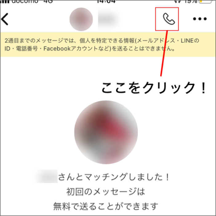 Omiaiのオンラインデート機能の使い方