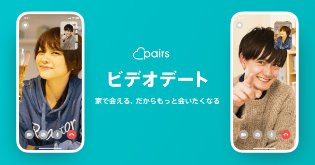 ペアーズ ビデオデート