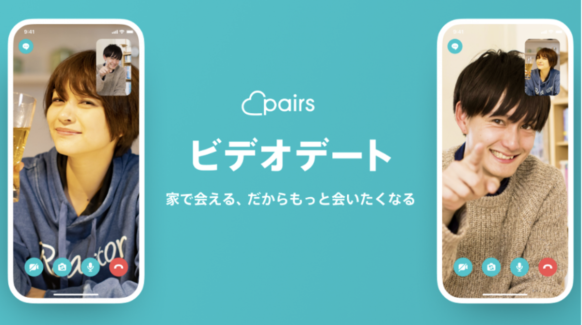 ペアーズ ビデオデート