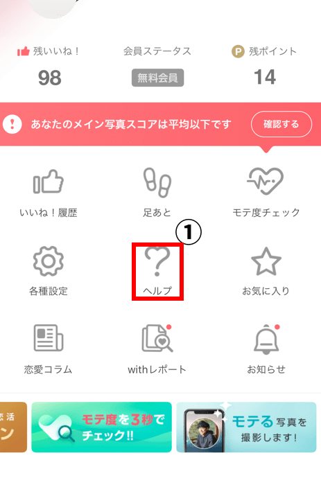 with プロフィール画面