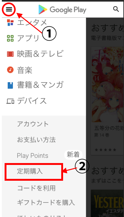 GooglePlay 定期購入