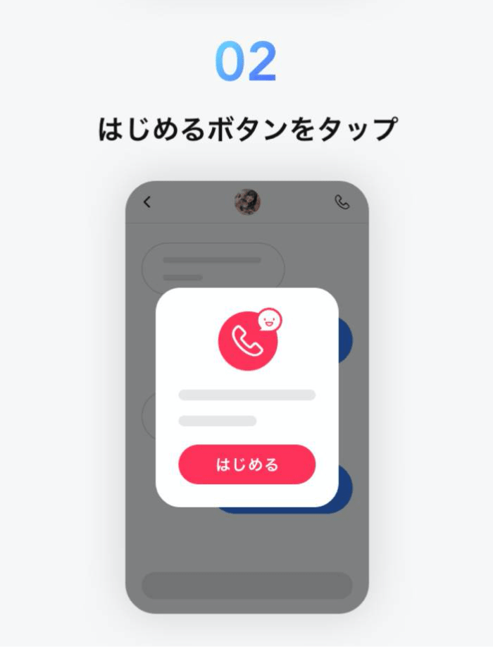 Omiaiのオンラインデート2