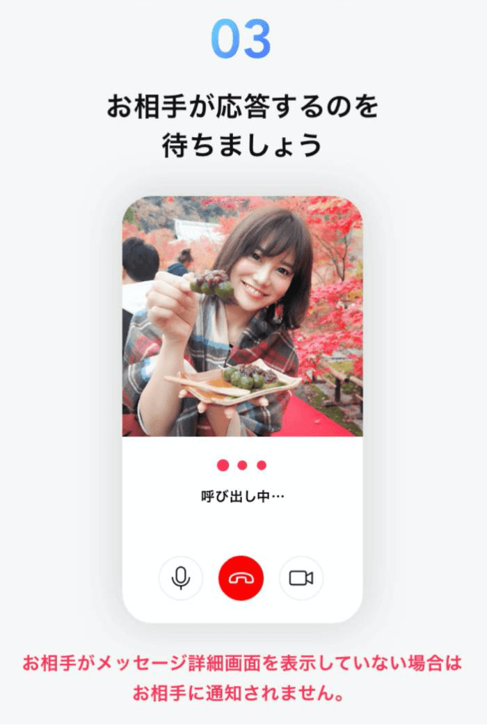 Omiaiのオンラインデート3