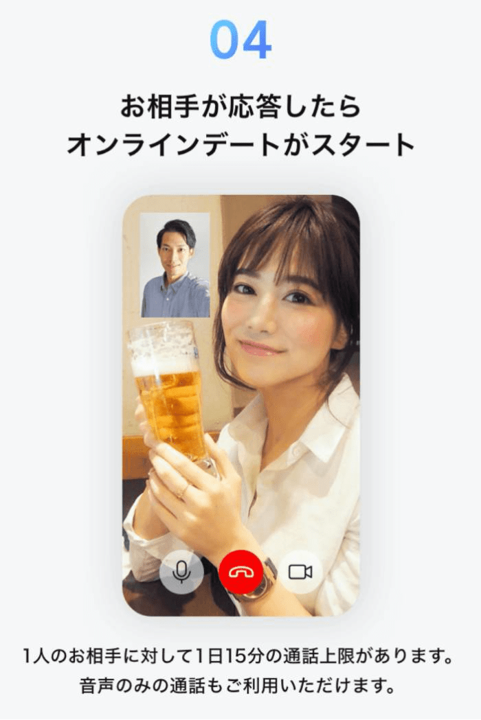 Omiaiのオンラインデート4