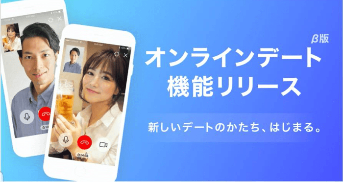 Omiaiのオンラインデート
