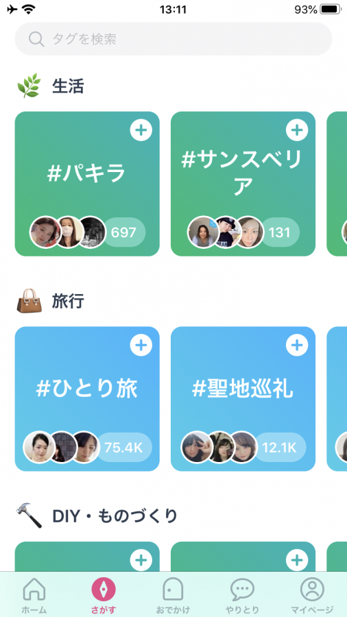 タップル誕生の趣味タグ