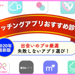 ２ch ５ch でマッチングアプリがボロカスに言われていた件 本音溢れる口コミを調べてみた