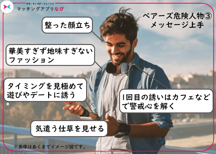 ペアーズ 危険人物 メッセージ上手