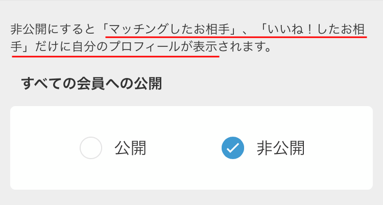 Omiaiの非公開機能