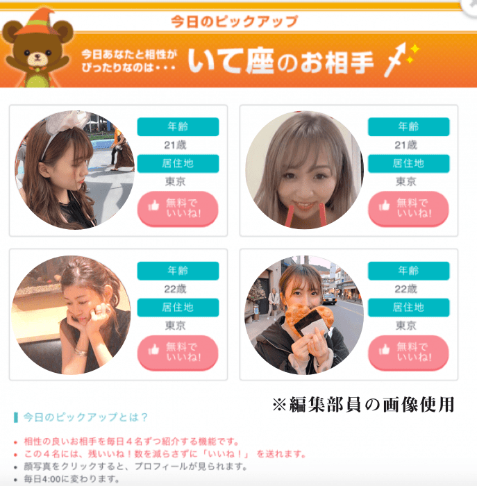 ペアーズ 今日のピックアップ お相手