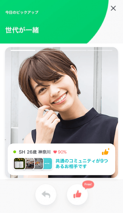 ペアーズ 今日のピックアップ