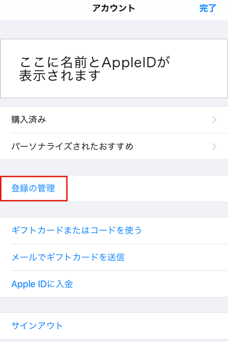 iOS 登録の管理
