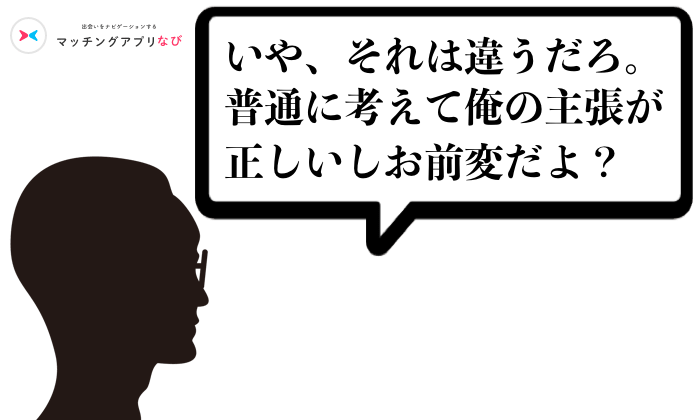 価値観の違いを許さない男