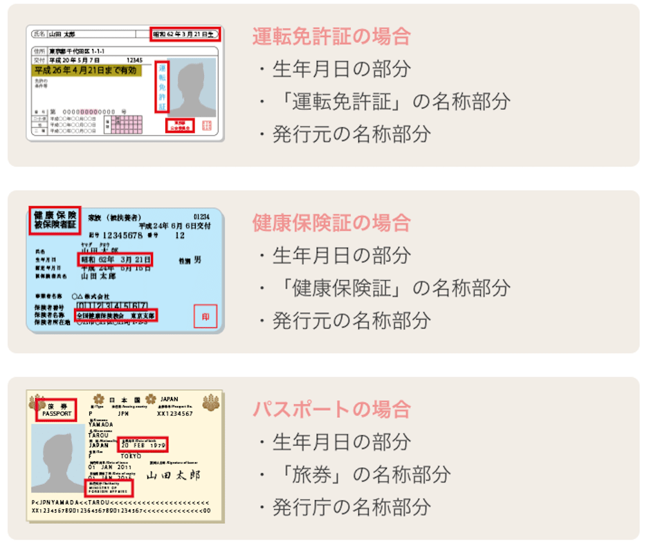 マリッシュの必要書類