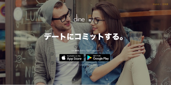 Dineの公式画像