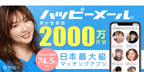 ハッピーメール