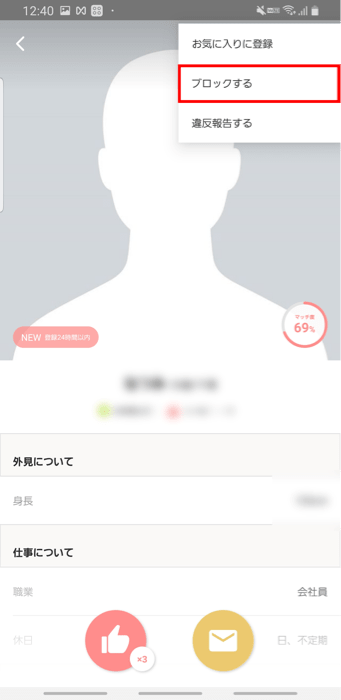 Omiaiの退会手順2