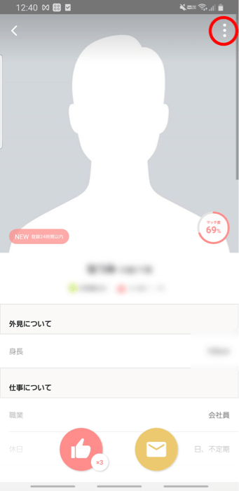 omiaiの退会手順1