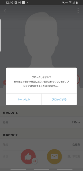 Omiaiの退会手順3