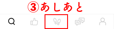 Omiaiの足あと