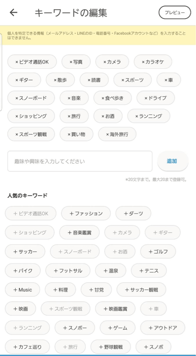 omiaiのキーワード
