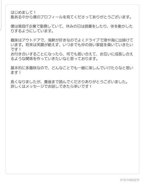 omiaiの自己紹介文の例