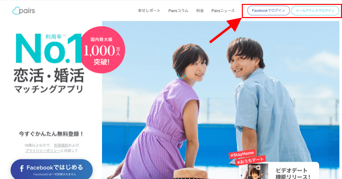 ペアーズ PC画面