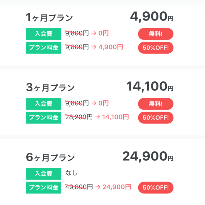 ペアーズエンゲージのキャンペーン情報6/30まで