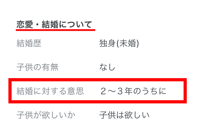 ペアーズ　結婚に対する意思