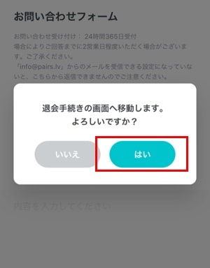 5.退会手続きの画面へ移動します。→はい