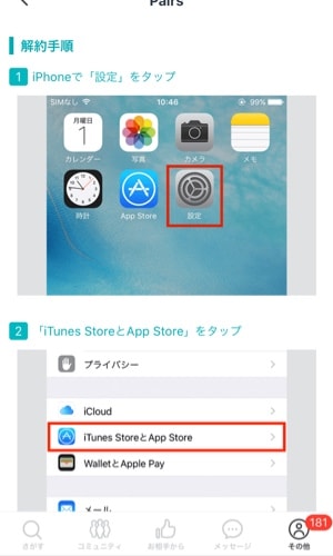 1.「設定」画面から「iTunes StoreとApp Store」をタップ