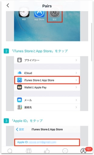 2.「iTunes StoleとApp Store」の項目からApple IDをタップ