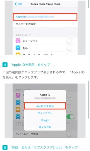 3.ポップアップが表示されるので「Apple IDを表示」を選択する。