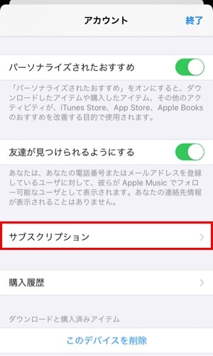 4.サブスクリプションをタップ