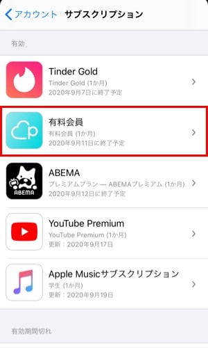 5.ペアーズ(Pairs)有料会員をタップ