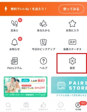 決定版 ペアーズ Pairs の退会 解約方法 一部の男性が退会できない理由とは