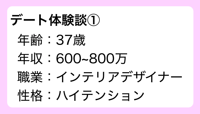 デート体験談1