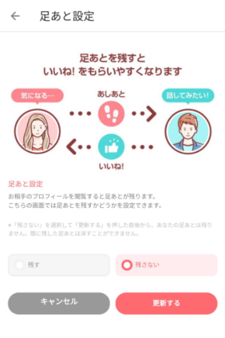 withの足跡設定