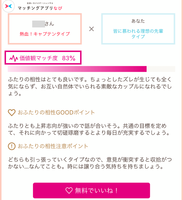 ゼクシィ縁結びの価値観マッチング