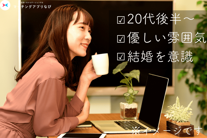 ゼクシィ縁結び女性会員イメージ