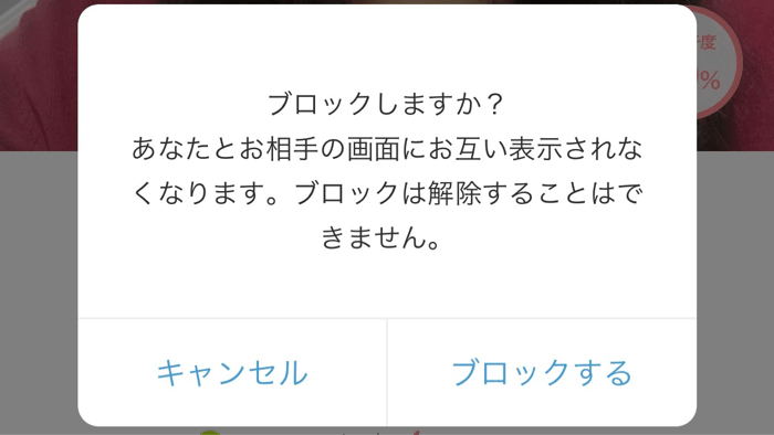 Omiai ブロック