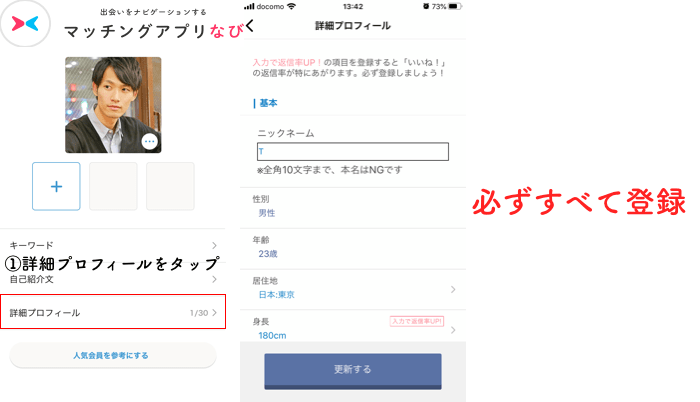 詳細プロフィールの設定