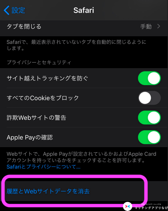 履歴とwebサイトデータの消去