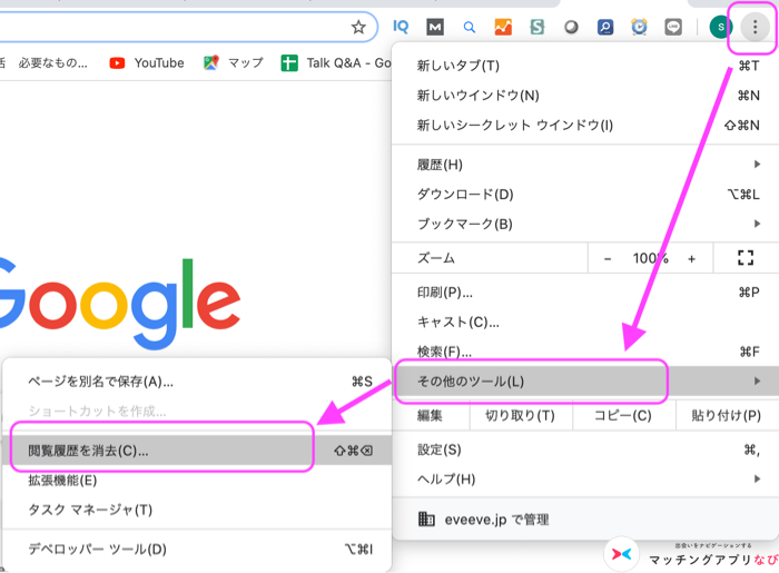 閲覧履歴の消去方法