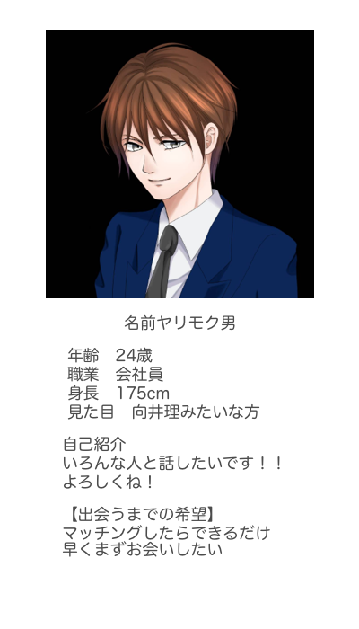 Omiaiのヤリモク男のイメージプロフィール