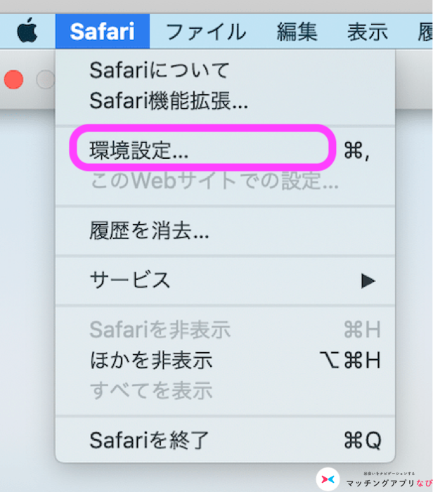 環境設定開く方法