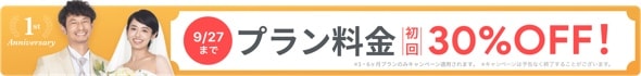 ペアーズエンゲージ キャンペーン
