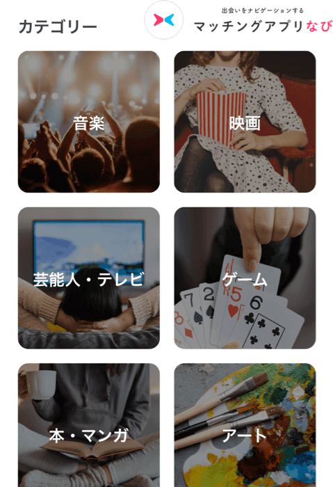 ペアーズのコミュニティ画面