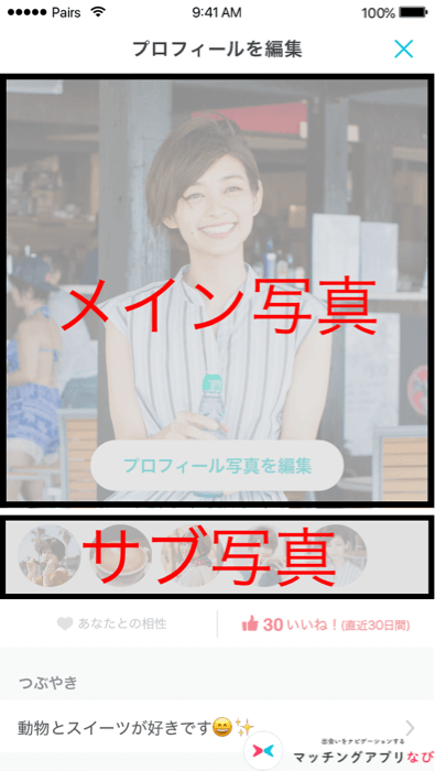 ペアーズ プロフィール写真の種類