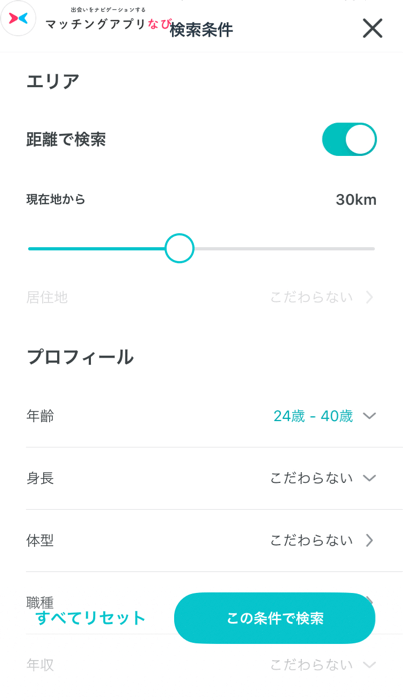 ペアーズ 検索条件の画面